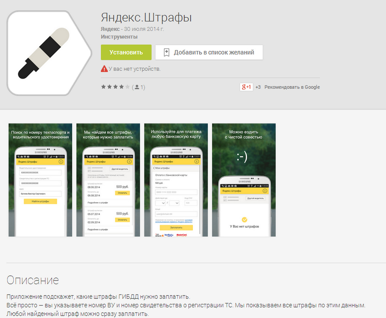 «Яндекс» посодействует водителям в оплате штрафов ГИБДД