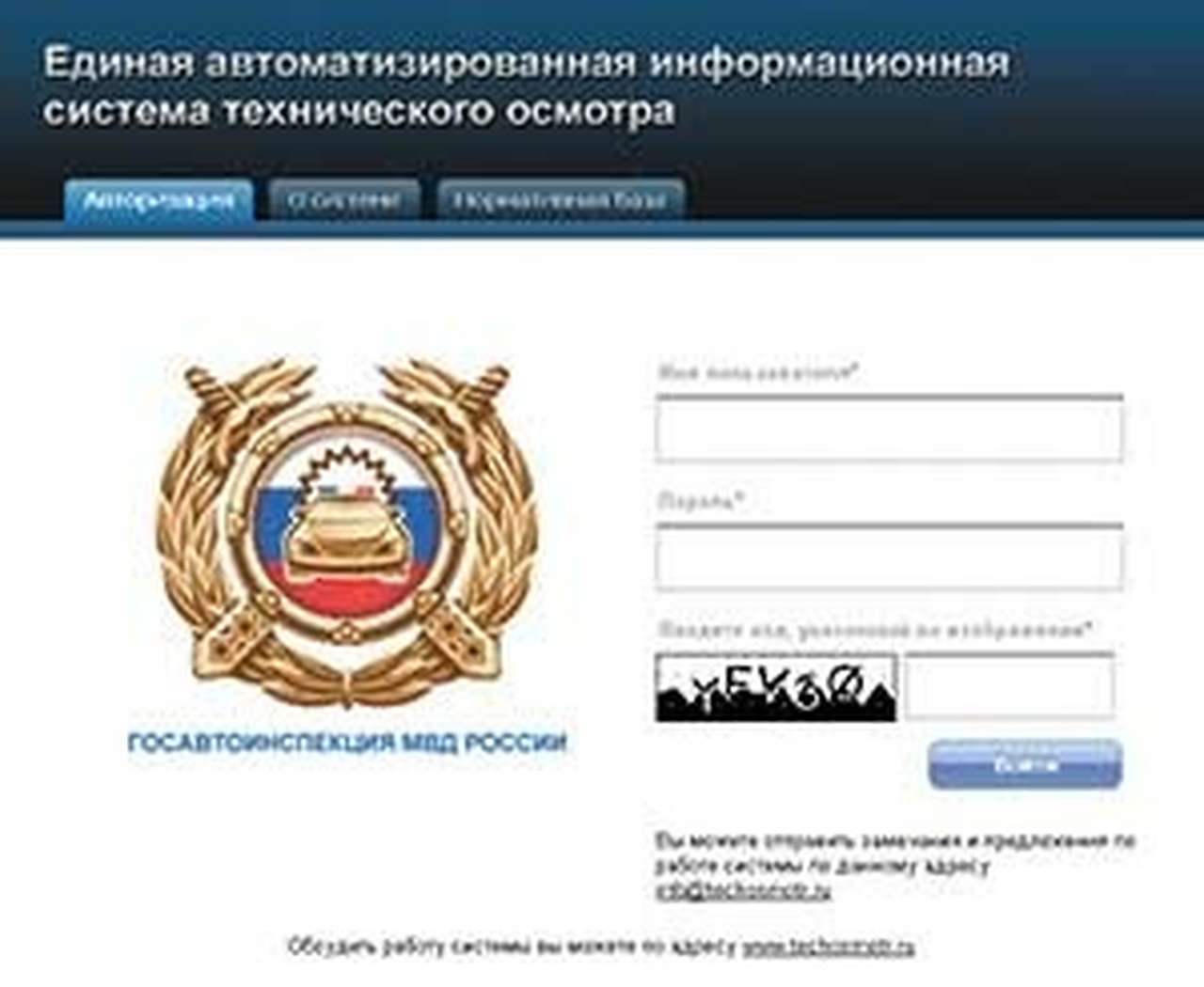 ГИБДД: работа системы техосмотра восстановлена