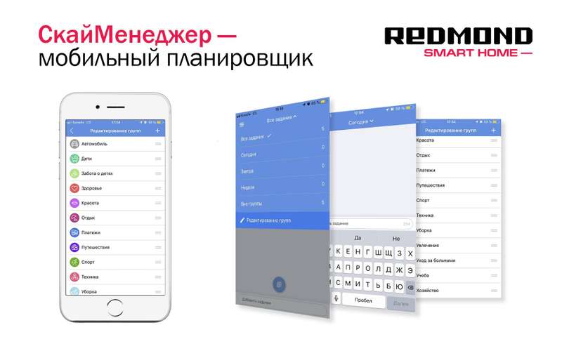 Sky smart впр. Редмонд умный дом. Скай смарт реультат на 72 процента.