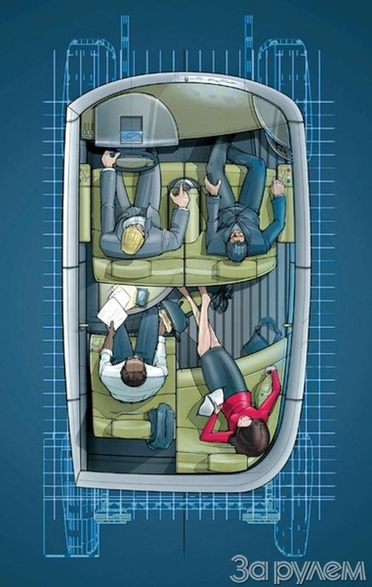 Если руль мешает...