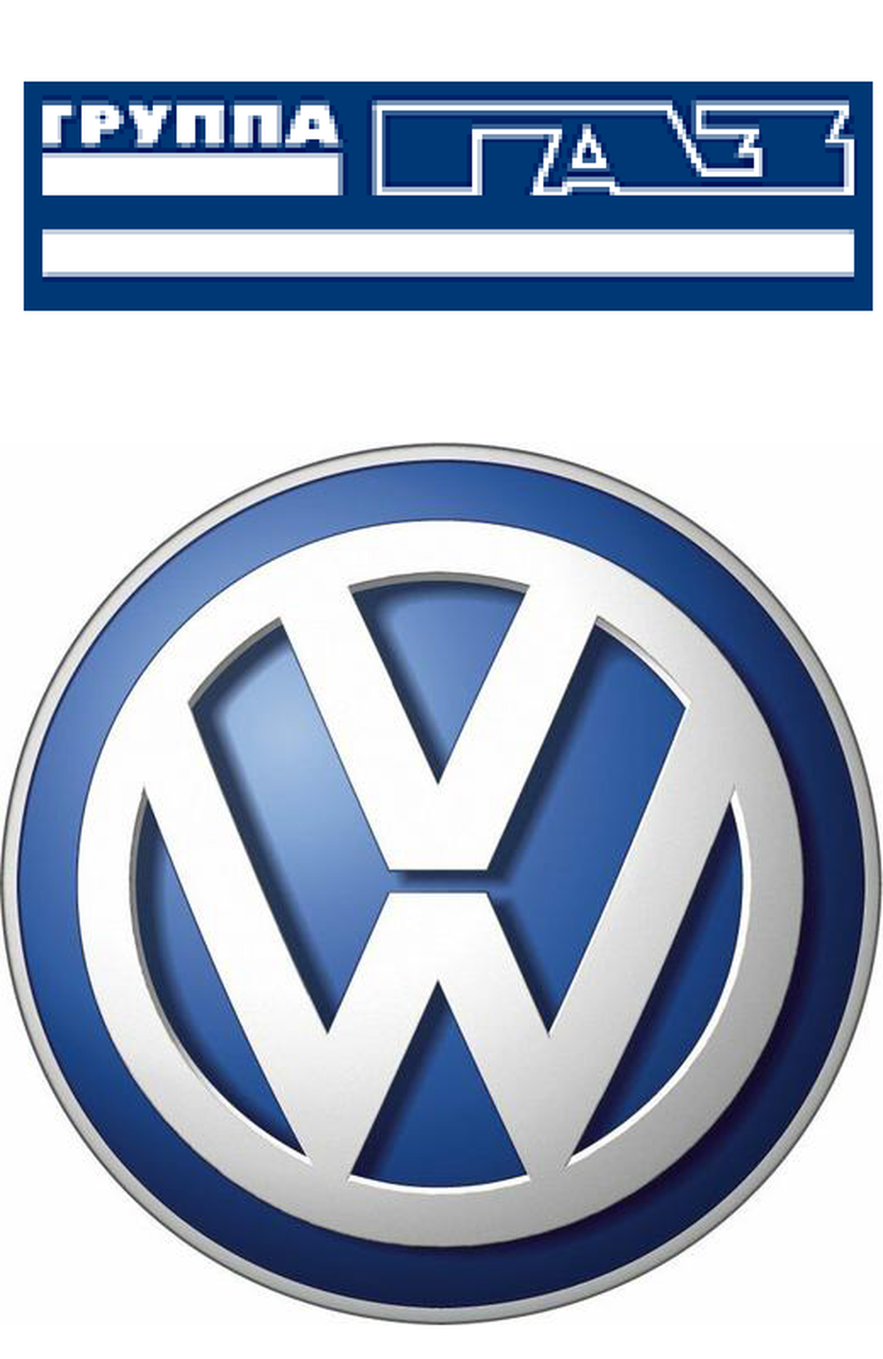 Volkswagen будет собирать машины на ГАЗе