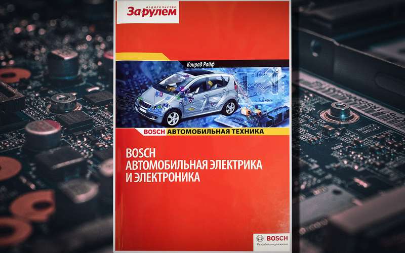 Энциклопедия автоэлектрика. Ремонт электрооборудования автомобиля. Литература для начинающего автоэлектрика. Вывеска автоэлектрик диагност. Дополнительное оборудование автомобиля.