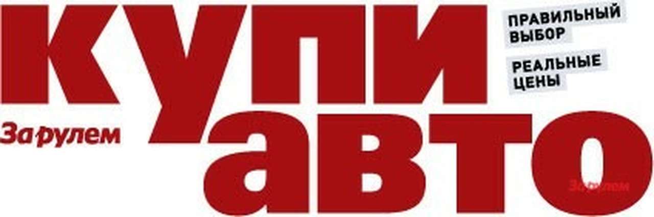 Журнал «Купи авто» и дилерский комплекс «Автополе» дарят подарки