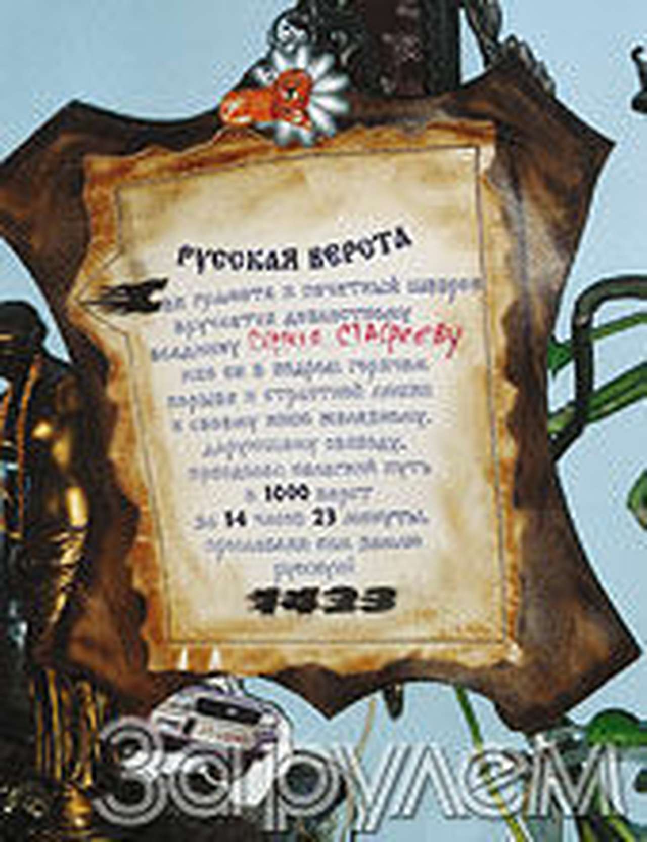 Русская верста