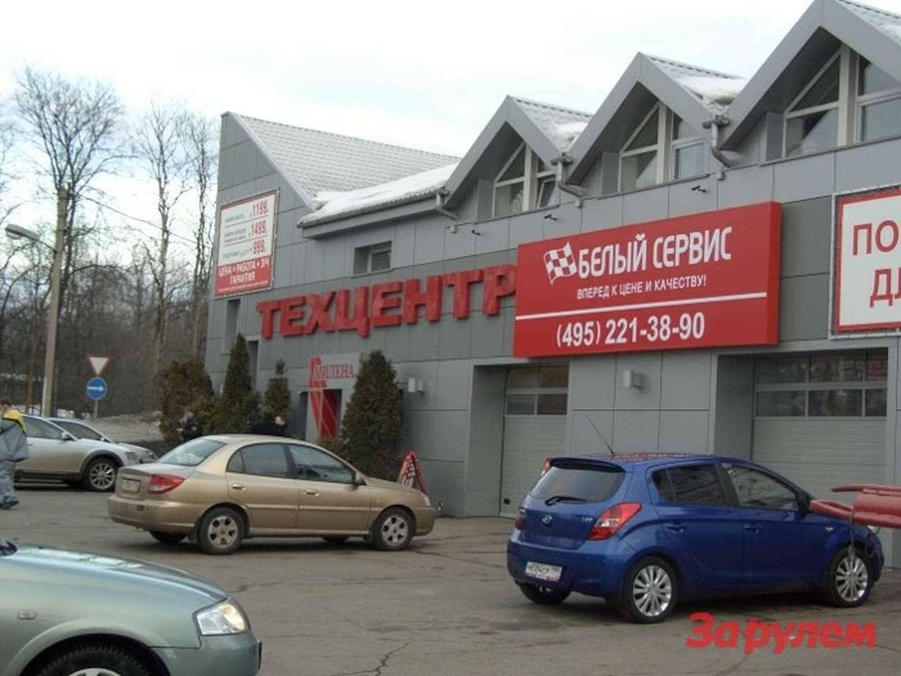 Станция "Белый сервис"