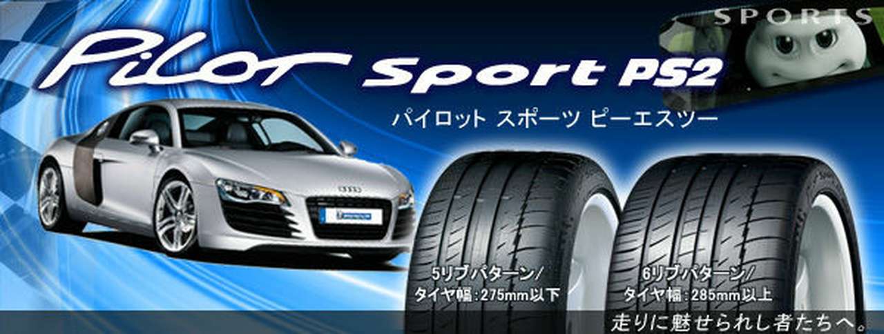 Флагманские шины Michelin для новых Audi