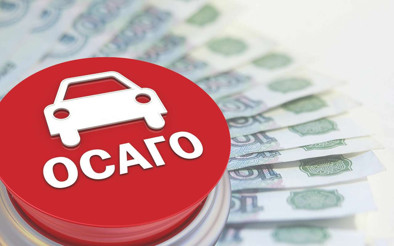 Российские власти могут снизить стоимость ОСАГО для некоторых регионов