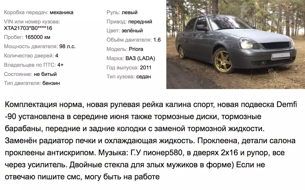 Как пишется автомобиль. Описание авто для продажи. Описание автомобиля для продажи. Описание авто. Описание машины на продажу пример.