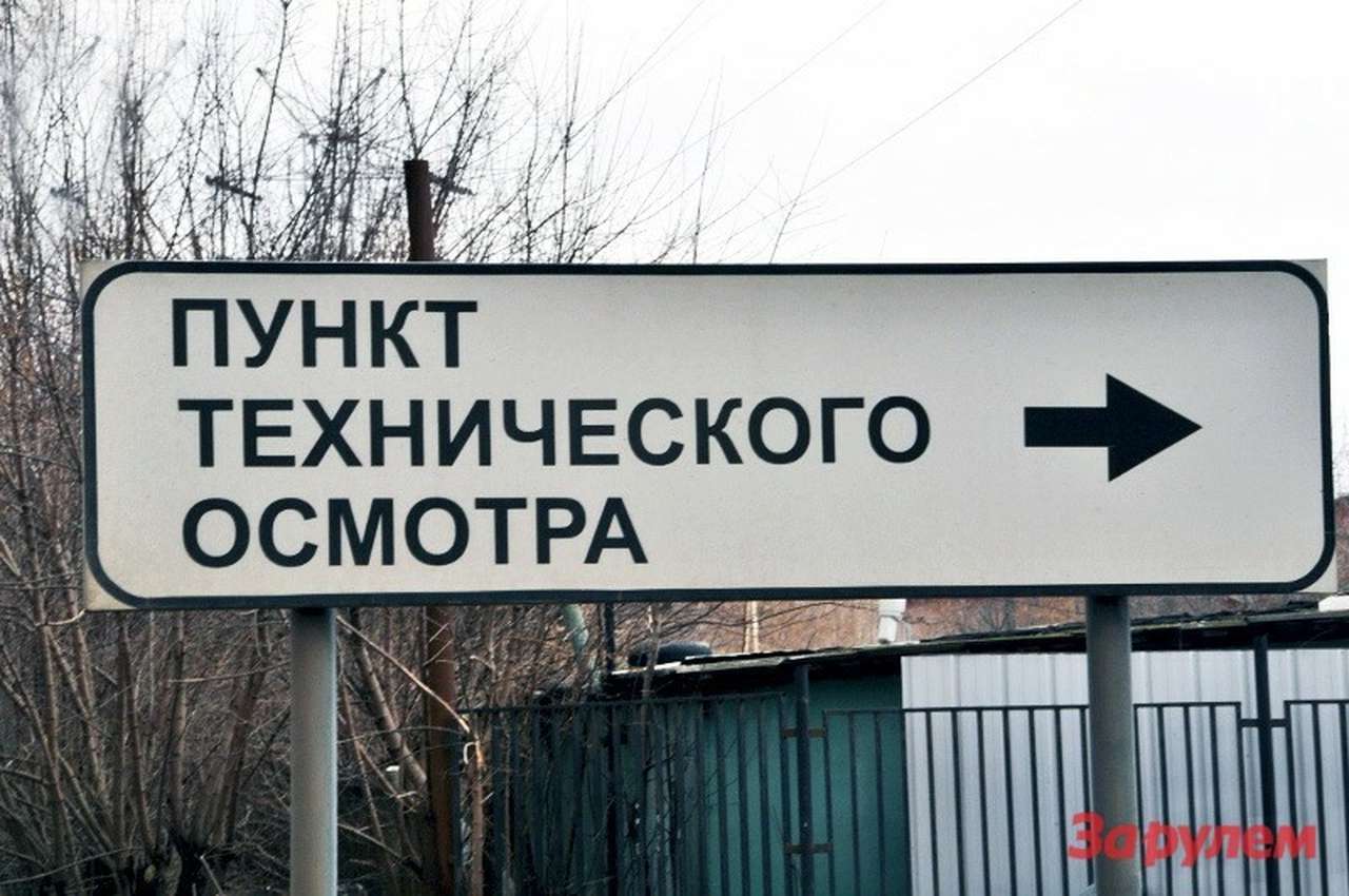 Водители одобрили провальную реформу техосмотра
