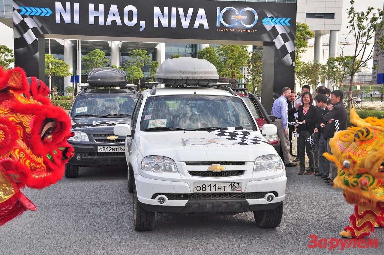 Экспедиция в Шанхай на Chevrolet Niva: мы финишировали!