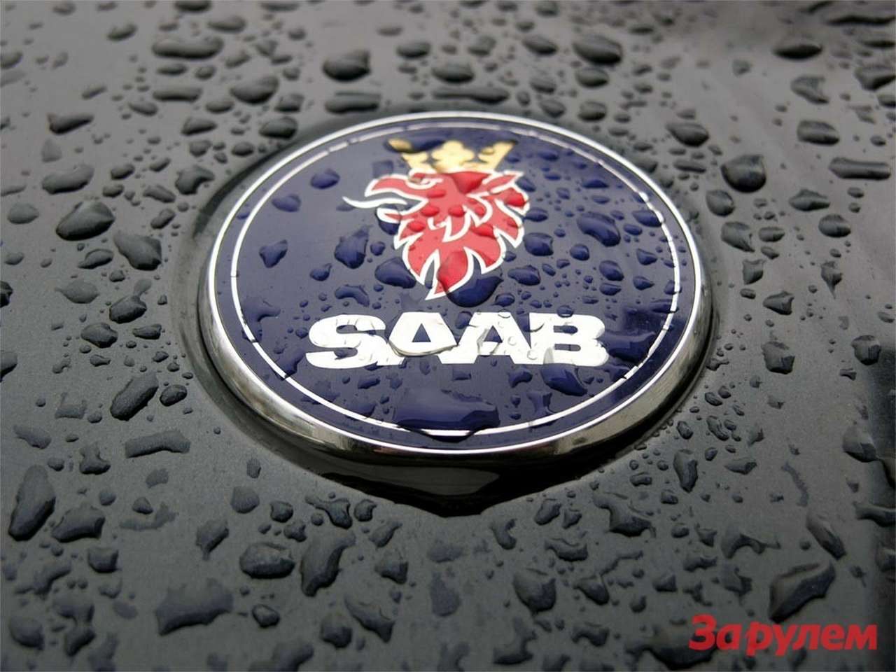 Спасение Saab находится в руках китайских чиновников